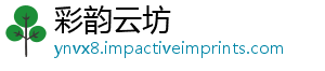 彩韵云坊
